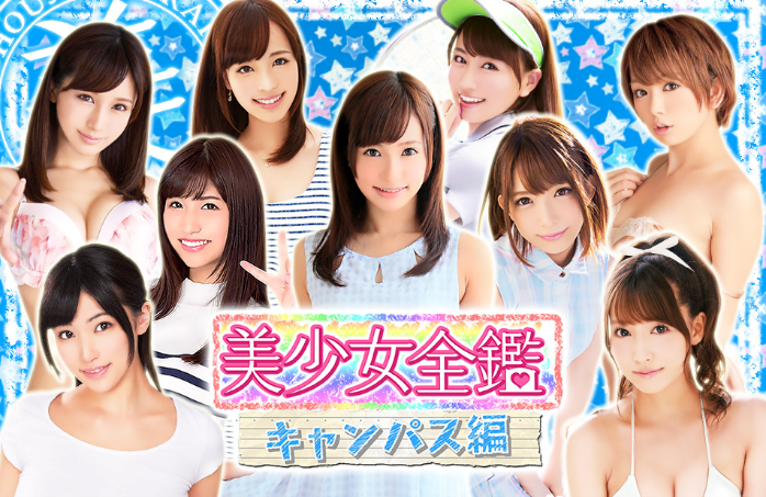 美少女全艦 キャンパス編 そろそろ半年 筆者が感じた 良い点 気になる点 などのプレイ感想まとめ 1 美キャン攻略